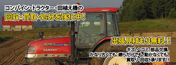 長崎県農機具処分・買取りサービス