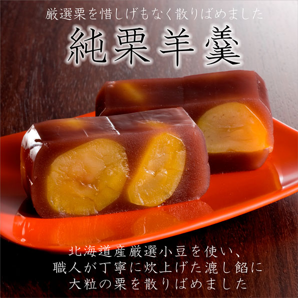 【限定1名様】数々の賞を受賞した鹿児島県老舗和菓子店の栗ようかん